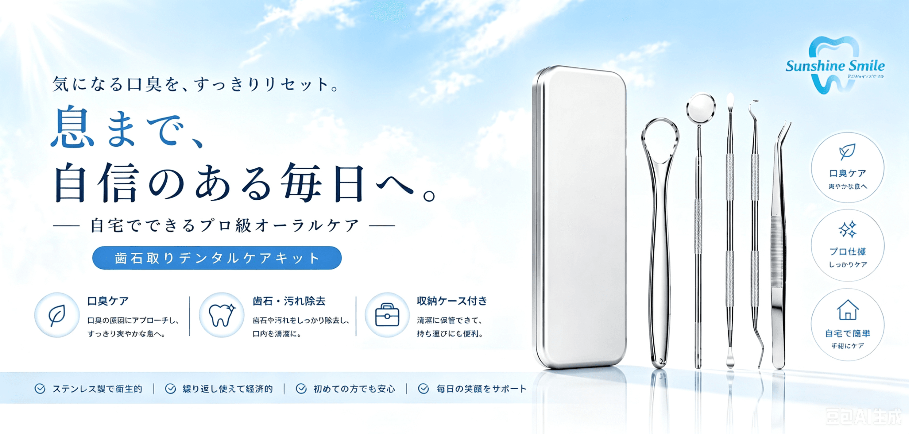 SUNSHINE SMILE 歯石取り|自宅できれいを目指すオーラルケア