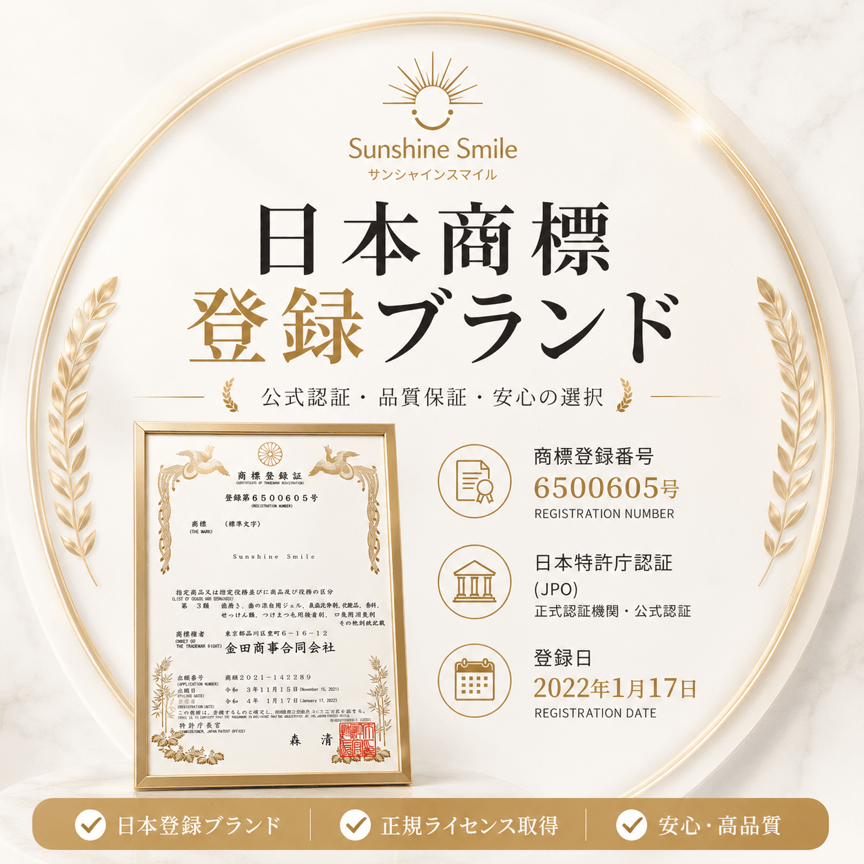 Sunshine Smileブランド